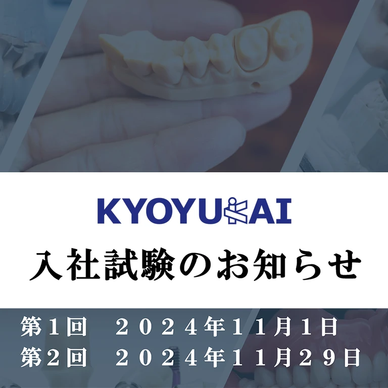 入社試験開催のお知らせ